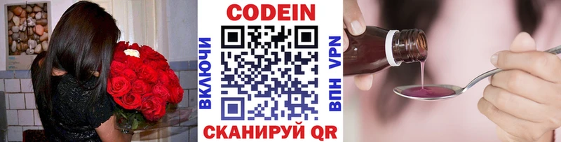 Codein напиток Lean (лин) Шарья