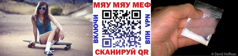 Меф мяу мяу  Шарья 